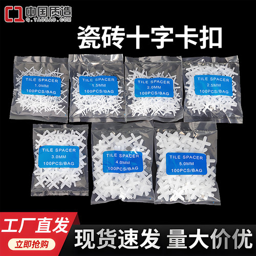 瓷砖十字架贴砖留缝工具