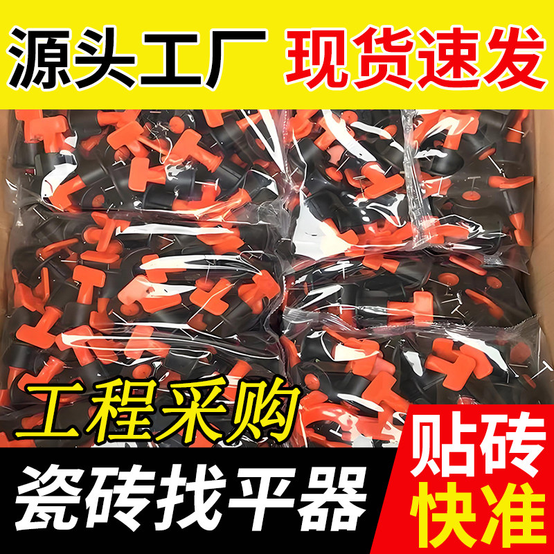 瓷砖找平器贴地砖神器工具整平器十字卡钢针新款缝隙定位调平器,基础建材,找平器,淘宝优惠券,粉丝福利购,淘宝优惠卷