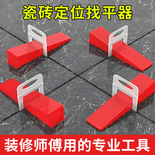 瓷砖调平器找平器贴砖工具