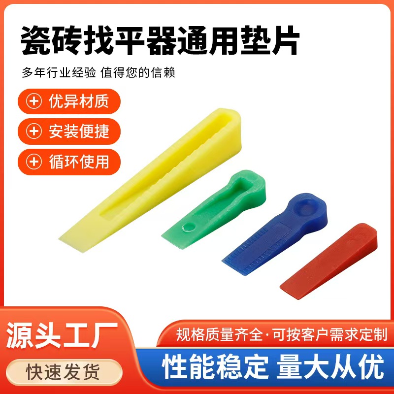 瓷砖找平器通用垫片U型插片