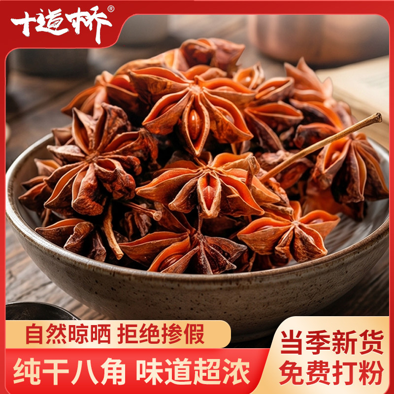 八角大料500g包邮广西当季大香辛料/干调类