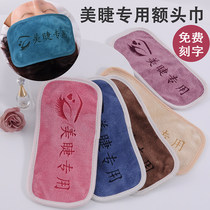 美睫专用额头巾柔软有厚度嫁接睫毛额头巾不掉毛美睫工具种睫毛用