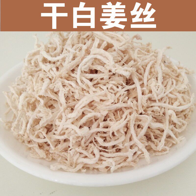湖南特产盐姜干 姜丝 旅途 擂茶用姜 白姜 开胃姜100克x2包 散装