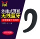 运动蓝牙耳机无线通用骨传导外挂式 音乐蓝牙耳机 开车跑步挂耳式