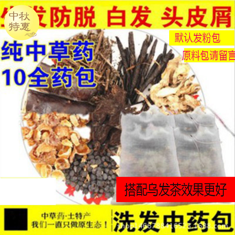 野生何首乌侧柏叶洗发水桑叶苦丁茶生发乌发洗头包防脱发白发黑发