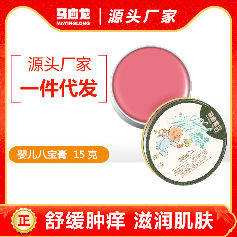 马应龙八宝膏天然紫草精华舒缓蚊虫叮咬八宝成分15g 可代发XH07优惠券