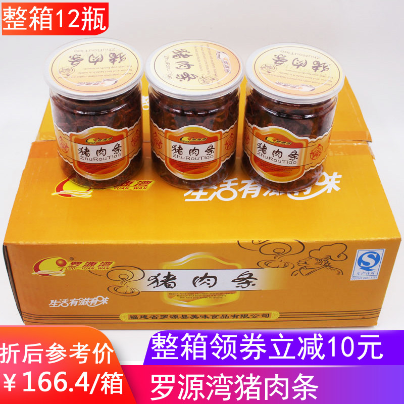 福州特产罗源湾原味猪肉条120克肉松肉干香辣味零食肉脯肉干