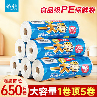 茶花保鲜袋点断式食品级pe塑料袋