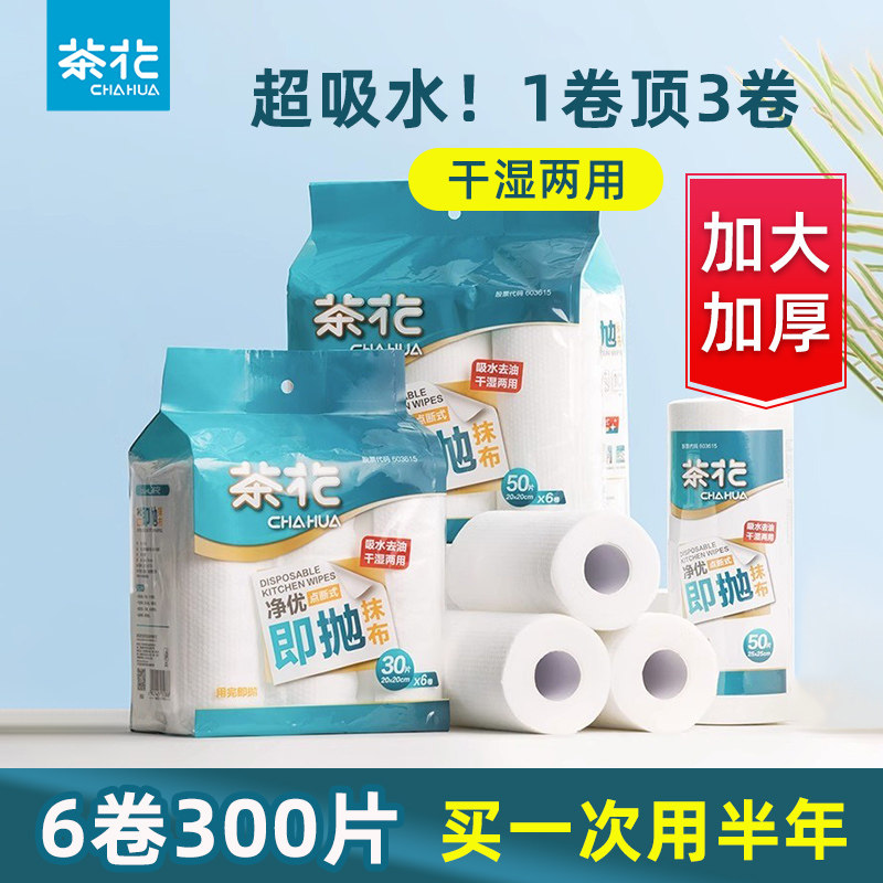茶花懒人抹布抽取式一次性洗碗布加厚厨房用纸无纺布去油吸水纸巾,家庭/个人清洁工具,一次性抹布,淘宝优惠券,粉丝福利购,淘宝优惠卷