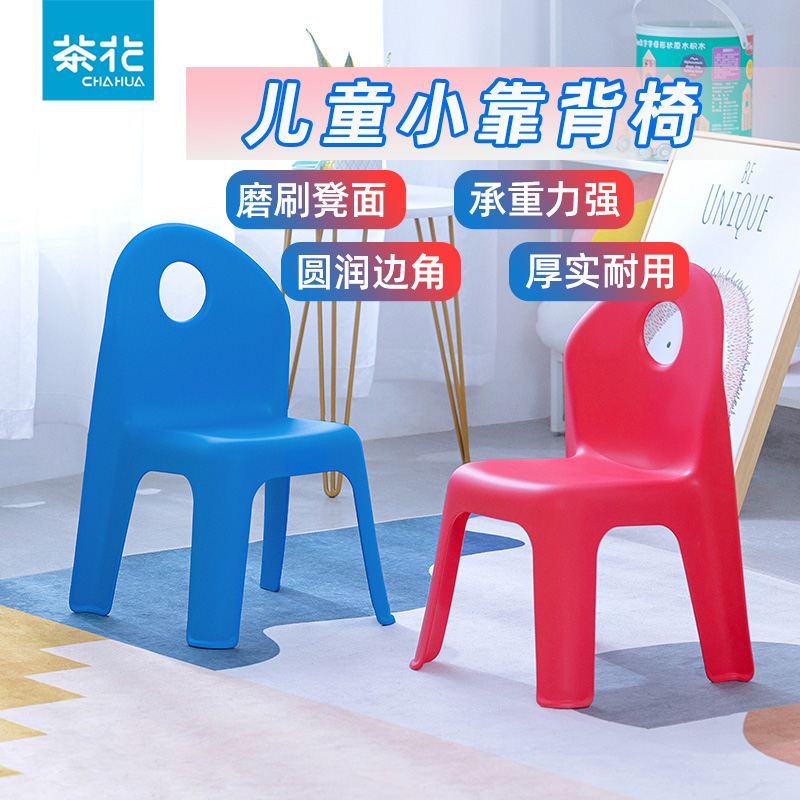 茶花加厚儿童椅子幼儿园靠背椅家用宝宝餐桌椅塑料防滑板凳小凳子