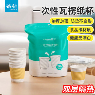 茶花一次性纸杯加厚加硬食品级家用办公室茶水杯防烫大号瓦楞杯子