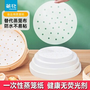 茶花蒸笼纸不粘食品级家用一次性硅油纸垫蒸包子馒头笼屉纸蒸笼垫
