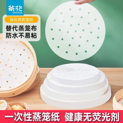 茶花蒸笼纸食品级家用一次性蒸锅纸垫子馒头包子不粘食品专用油纸
