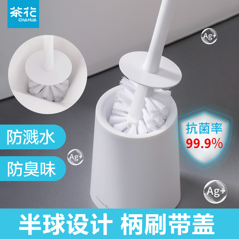 茶花马桶刷带底座家用无死角
