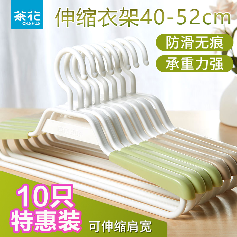 茶花可伸缩衣架塑料家用无痕防滑
