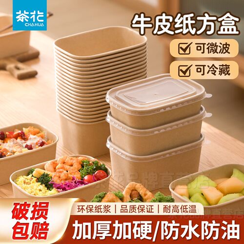 茶花一次性打包盒带盖餐盒饭盒