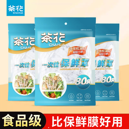 茶花保鲜膜罩保鲜膜加厚食品级