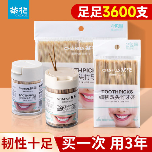 茶花牙签家用一次性剔牙棒牙签盒