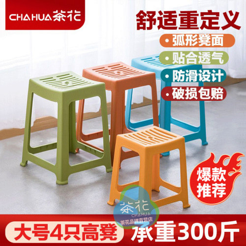 茶花塑料凳子加厚家用防滑客厅凳