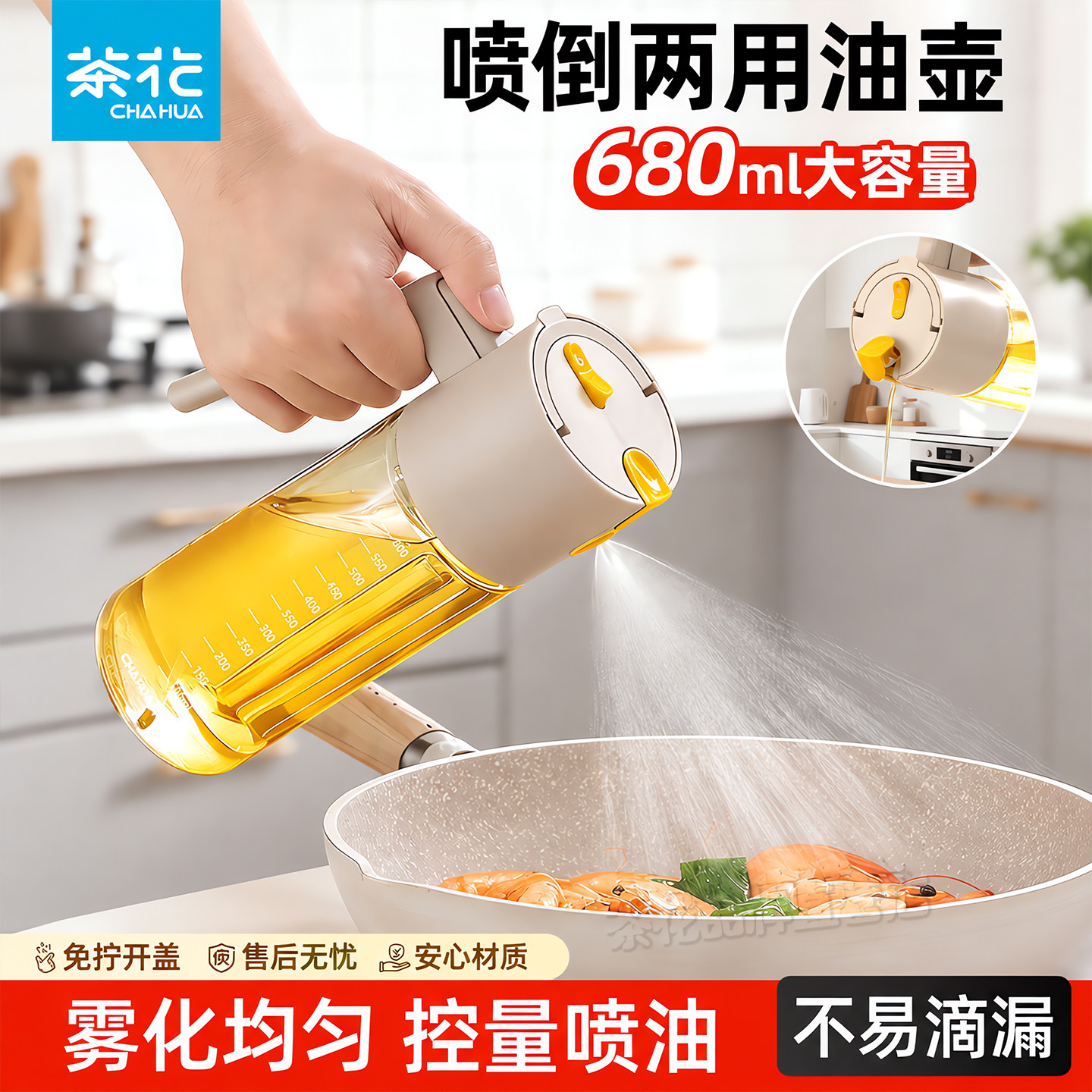茶花油壶喷油壶厨房家用玻璃油壶喷倒两用油瓶大容量油醋壶喷油瓶