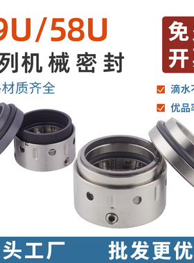 机械密封58U/59U-19/35/40/45/50/53/55/60弹簧式2BV真空泵机封水