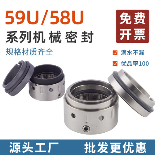 59U/58U合金碳化硅真空泵水封