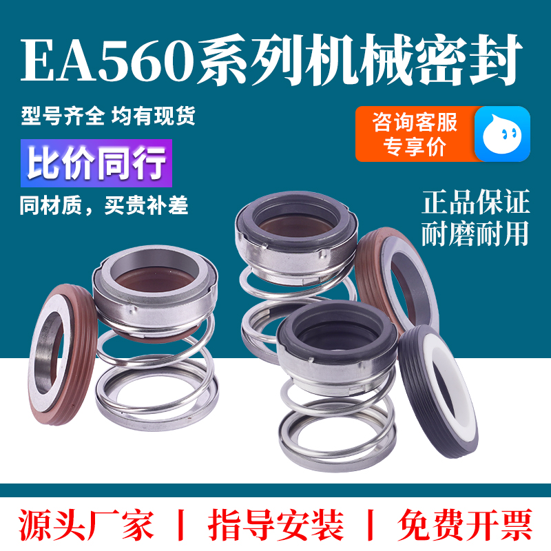 560型国标/英寸合金进口机械密封