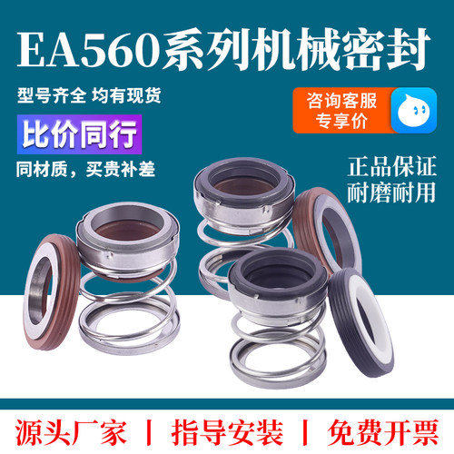 560型国标/英寸合金进口机械密封