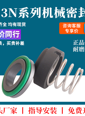 M3N机械密封耐高温机封水封油泵模温机101-10/12/14/16/19/20注塑