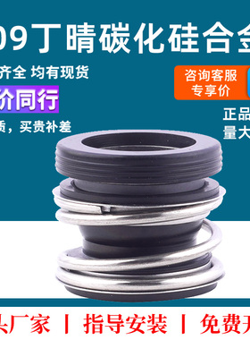 109机械密封丁腈碳化硅合金水封轴封水泵mg1-20-25-30油封
