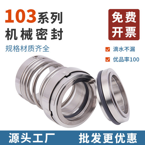 合金机械密封103-16/18/20/22/25/28/30/35/40/45/50/55/60/65/70