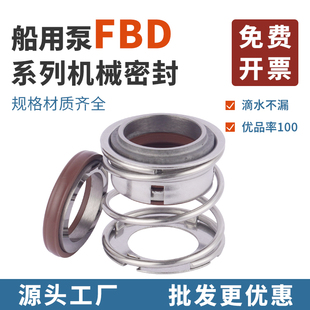 FBD机械密封16/18/20/22/25/30/35/40/45/50/55/60合金碳化硅石墨