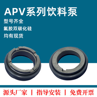 APV机械密封饮料牛奶可乐泵啤酒氟胶碳化硅水泵水封配件密封圈28
