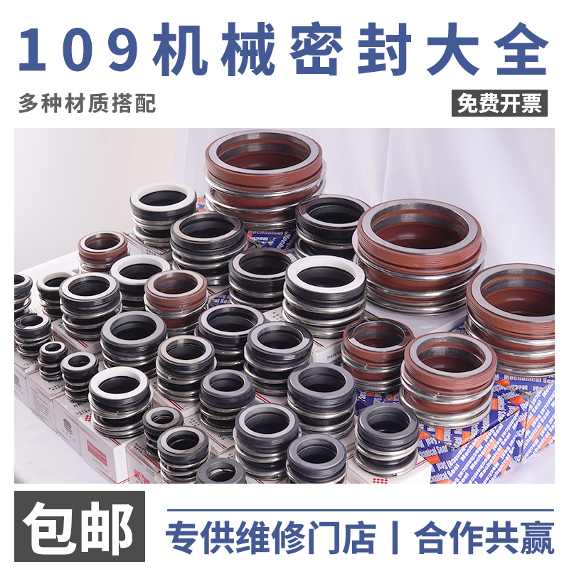 109机械密封大全多材质搭配