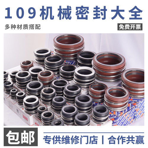 109机械密封大全多材质搭配