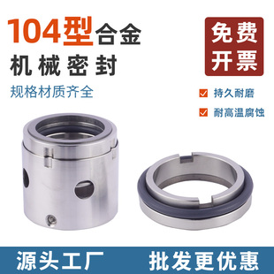 104不锈钢氟胶机械密封大全合金耐腐蚀南方离心水泵水封25