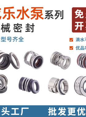 适用德国威乐PUN/MVI/MHI/hi PH热水循环泵机械密封水封机封配件