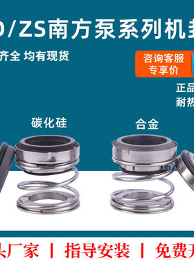 TD/ZS南方泵业机械密封南方水泵-24/28/32/40/50/100水封机封BSE4
