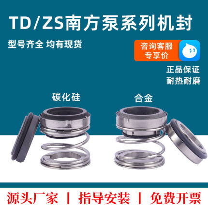 TD/ZS南方泵业机械密封南方水泵-24/28/32/40/50/100水封机封BSE4