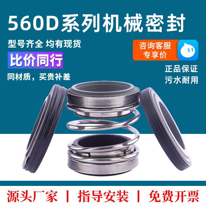 560DWQ污水泵碳化硅双面静环