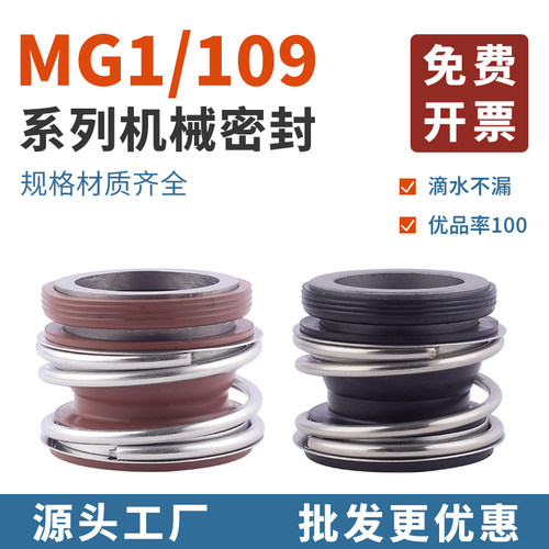 可定制109系列机封常规优质