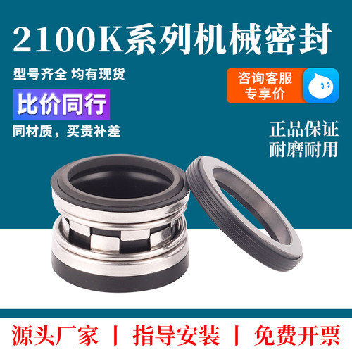 210-2型/2100K机械密封约翰克兰