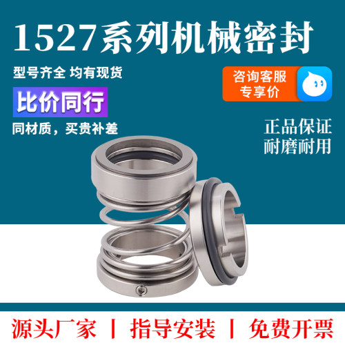 1527氟胶双合金耐高温耐腐蚀机封