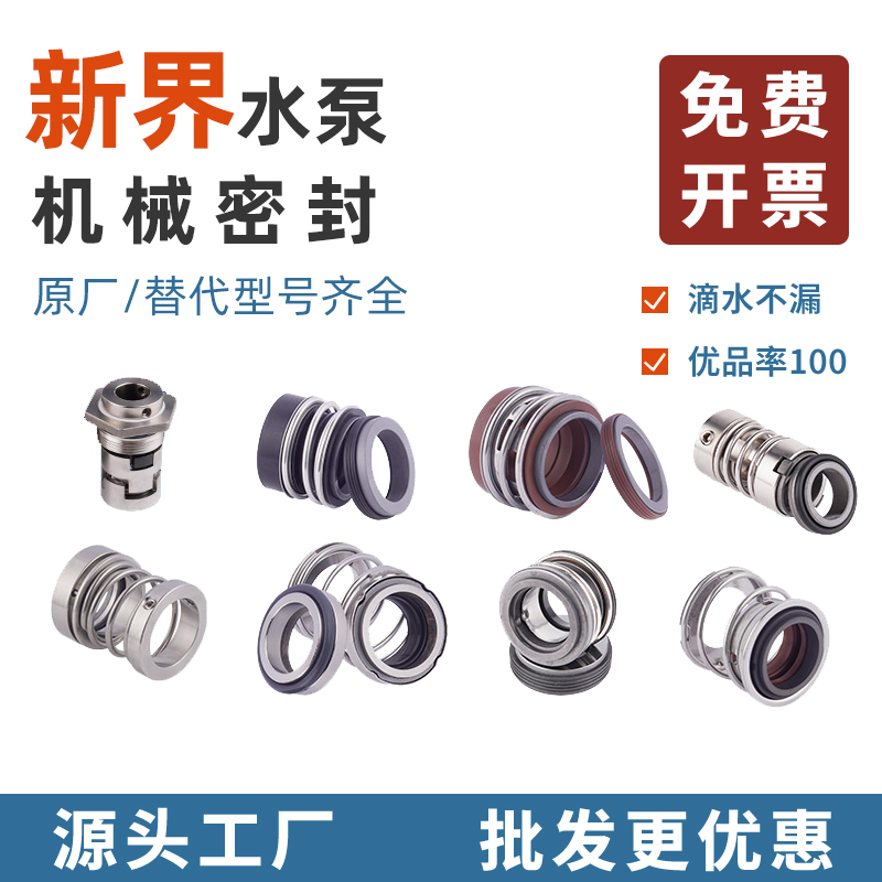 适配新界水泵机械密封立式多级离心泵格兰富BL/BLT单吸双吸泵潜水