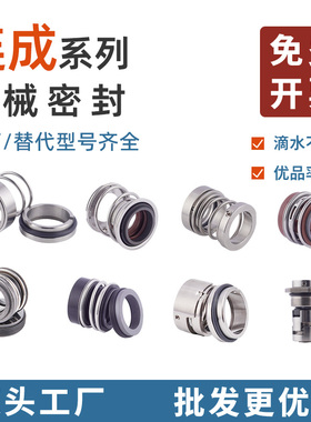 连成水泵机械密封配套替代机封密封QZ/ZLB/AYG/LY/SLMC/SLCZ/TTMC