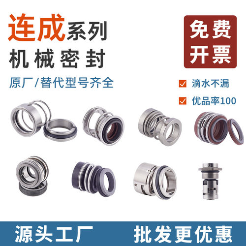 连成水泵机械密封配套替代机封密封QZ/ZLB/AYG/LY/SLMC/SLCZ/TTMC