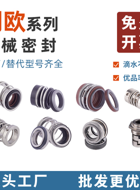 适用利欧水泵机械密封LVS/R EVP WQ EDH ECH LEP AMS ABK水泵机封