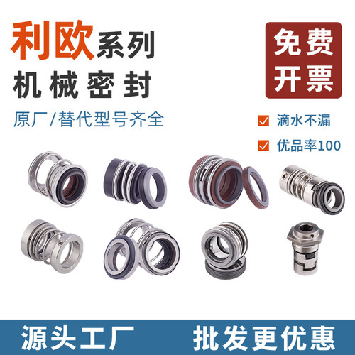 适用利欧水泵机械密封LVS/R EVP WQ EDH ECH LEP AMS ABK水泵机封
