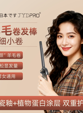 羊毛卷卷发棒9/13/16mm超细小型儿童短发刘海蓬松小卷烫发棒神器