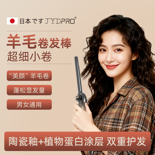 羊毛卷卷发棒9/13/16mm短发刘海